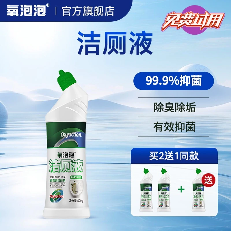 氧泡泡罗兰花香马桶洁厕剂强力去污除垢马桶洁厕灵500g抑菌消臭