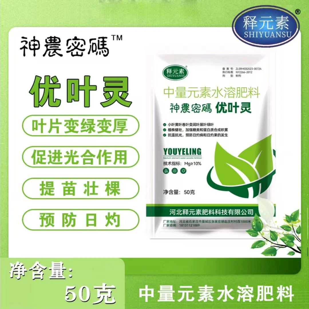 释元素神农密码优叶灵防小叶黄叶卷叶萎蔫促绿叶生根的叶面肥