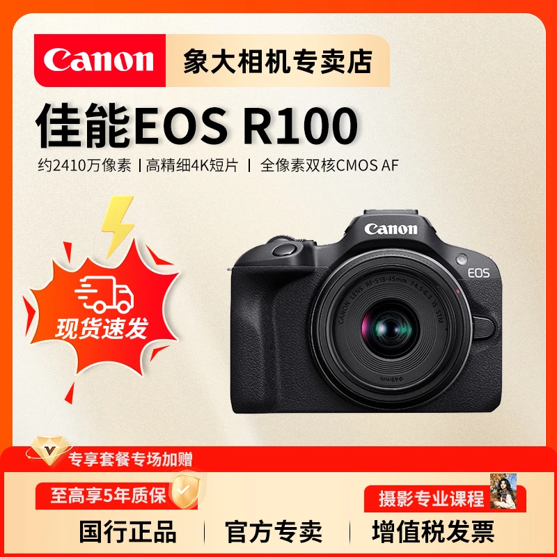 Canon/佳能R100入门级微单数码相机4K高清旅游vlog视频国行照相机