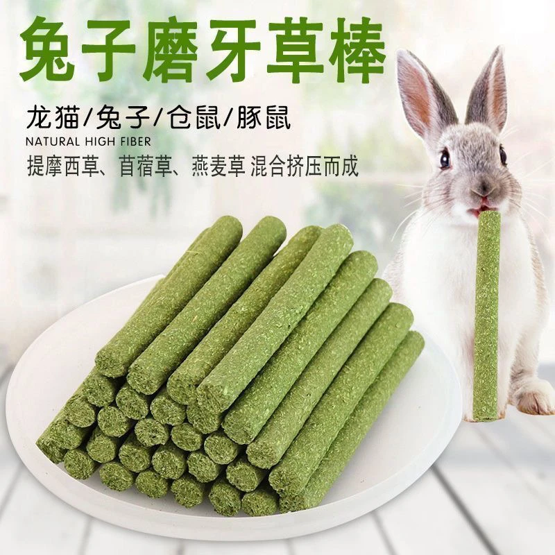 苜蓿草棒宠物兔子仓鼠龙猫荷兰猪营养磨牙零食