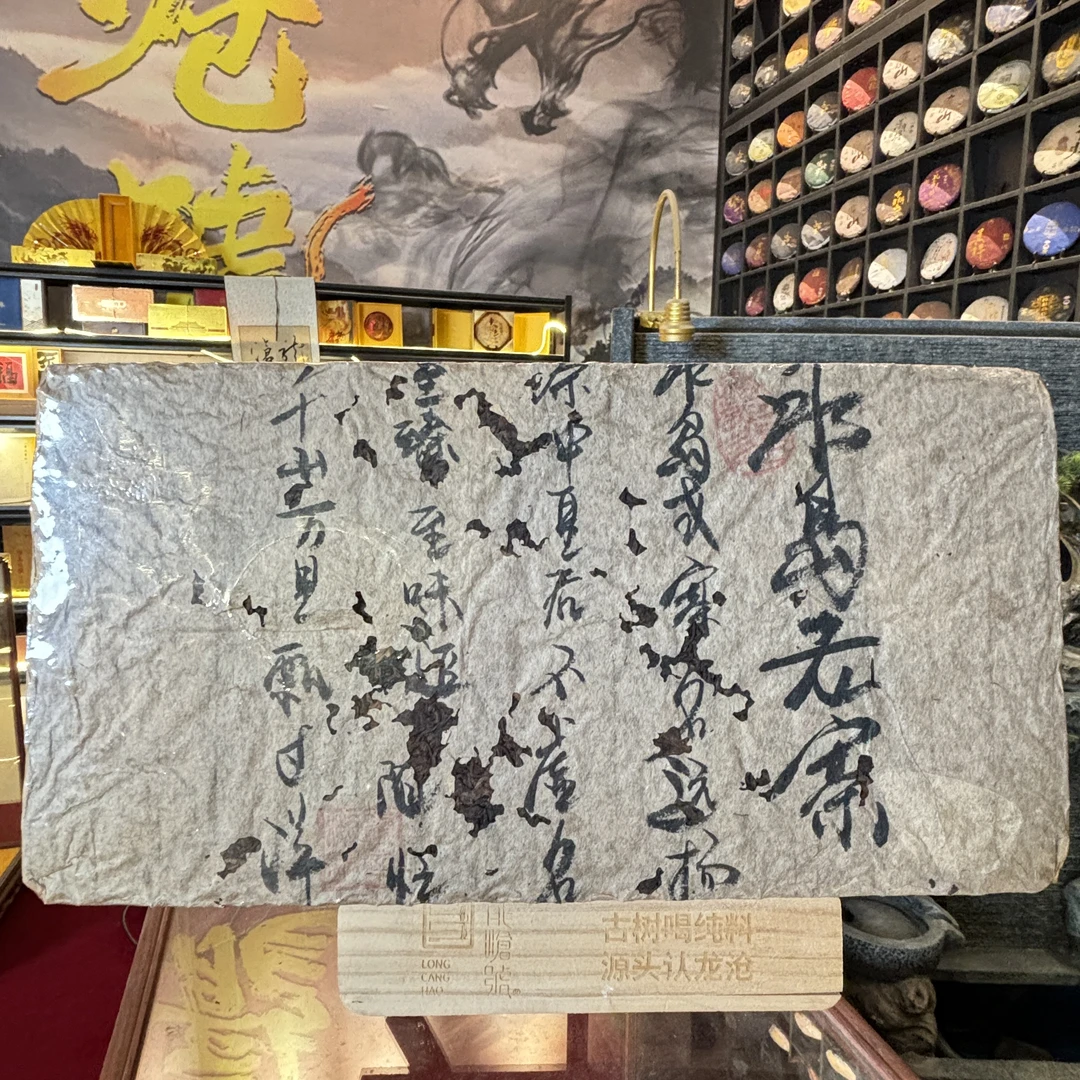 龙沧号2003年冰岛老寨茶砖2000克