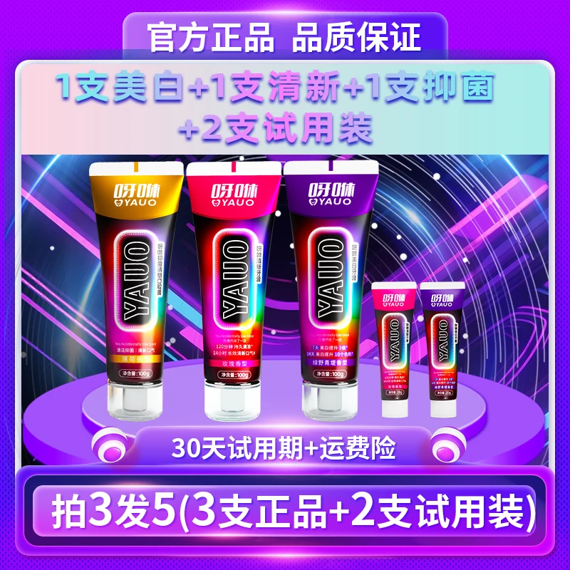 呀咻抑菌清新口腔膏+呀咻美白牙膏+呀咻清新牙膏