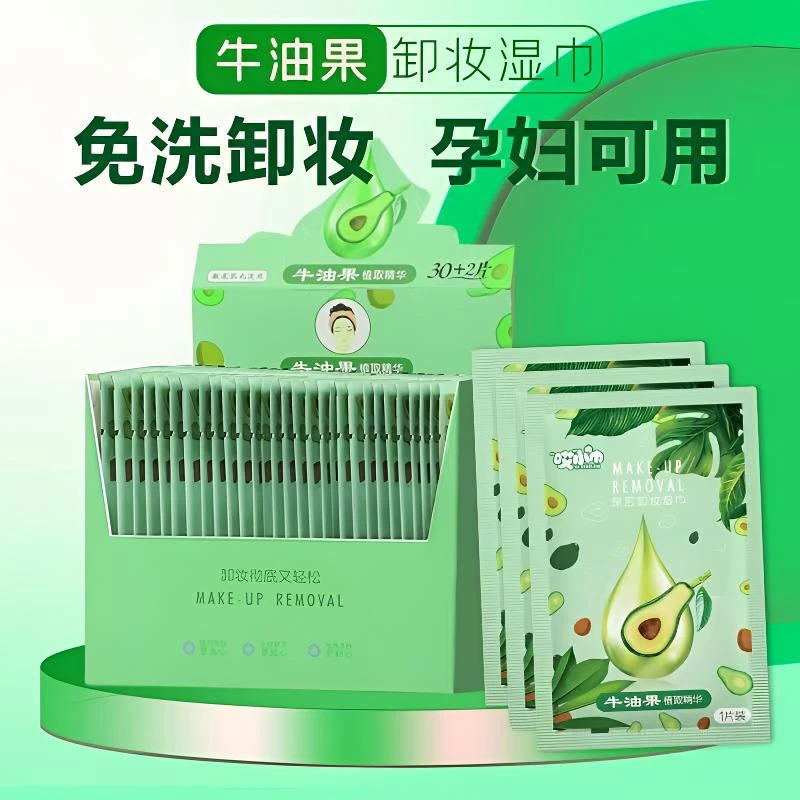 【一盒32片】牛油果卸妆湿巾独立包装便携卸妆巾深层清洁免洗不刺激
