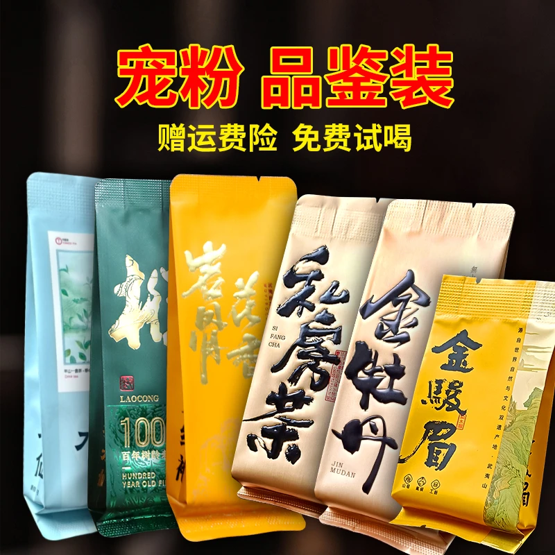 大红袍新茶武夷山岩茶金骏眉红茶口粮茶品鉴装试喝