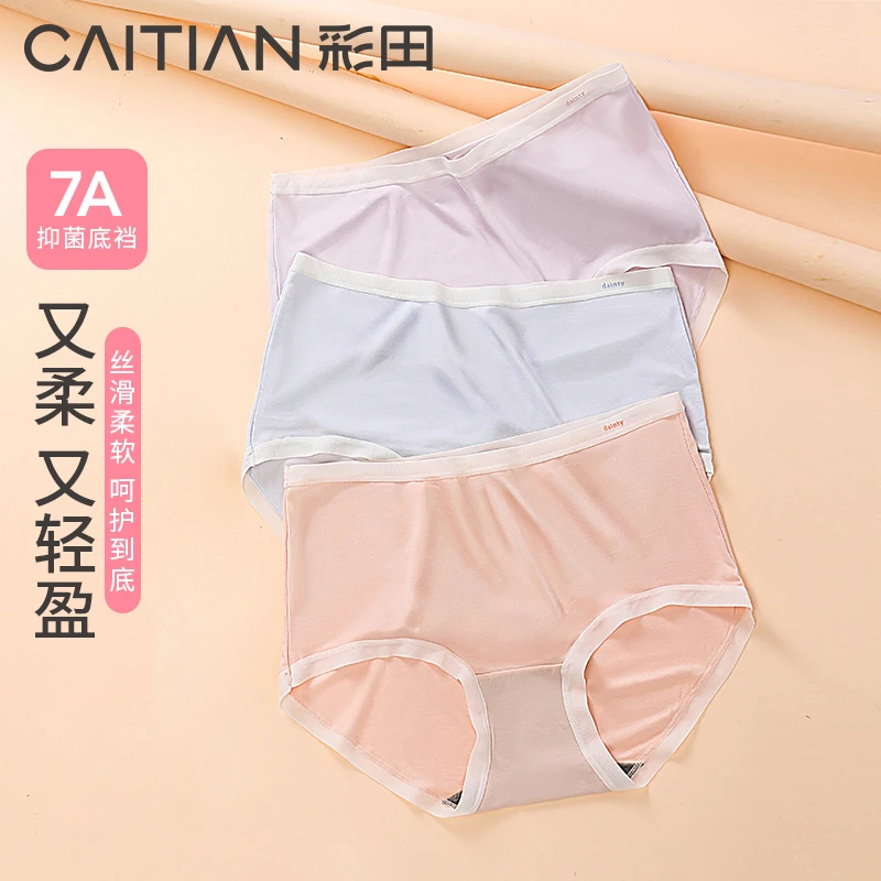 彩田内裤女超柔莫代尔舒适透气抗菌底裆中腰大弹力简约女士三角裤