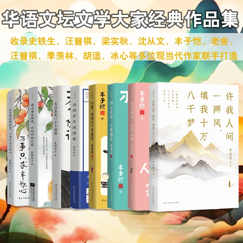 文学书籍梁实秋史铁生丰子恺经典散文名家经典课外书高中生推荐