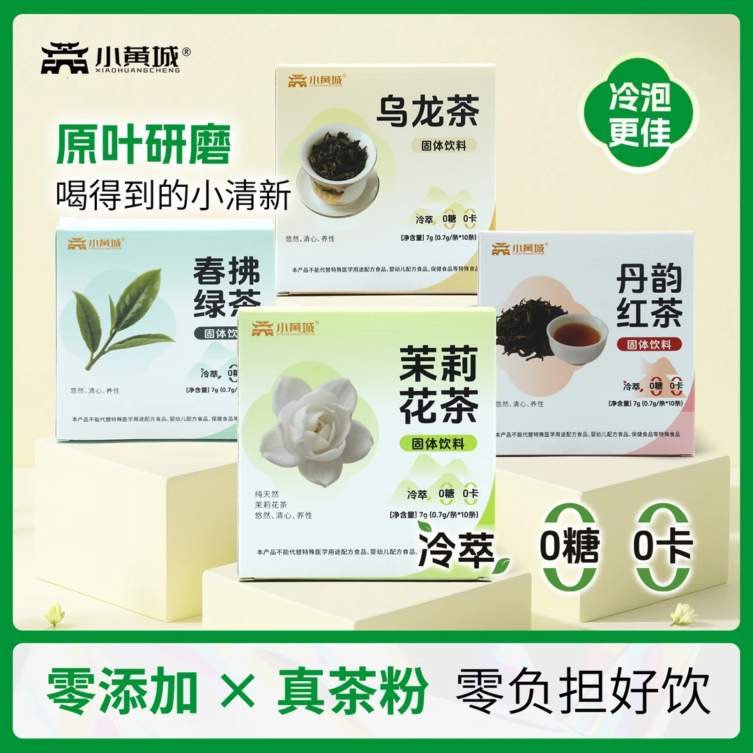 原叶萃取冷热双泡速溶茶粉含茉莉乌龙红茶绿茶上班下午茶