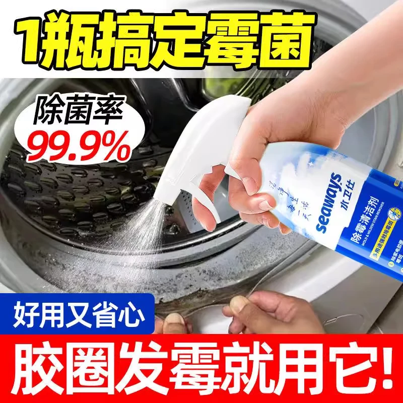 水卫士水卫仕除霉清洁剂去霉斑喷雾冰箱洗衣机厨卫玻璃胶霉渍防霉