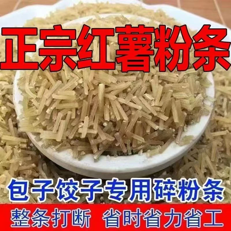 【到手5斤】红薯粉条碎包子饺子馅饼专用碎粉条纯手工整根切断D