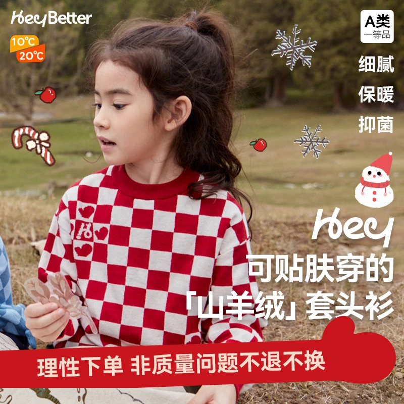 【清仓不支持退换】HeyBetter山杨绒棉毛衣儿童柔软卫衣套头抑菌