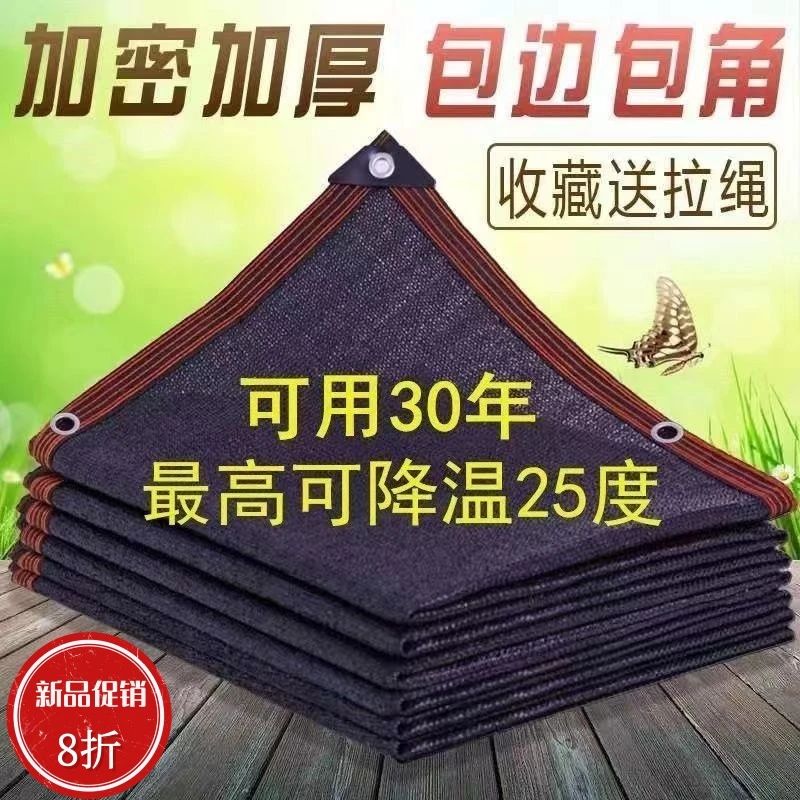 遮阳网加厚加密防晒网隔热阳台遮阳布楼顶庭院遮阴太阳网庶阳黑色