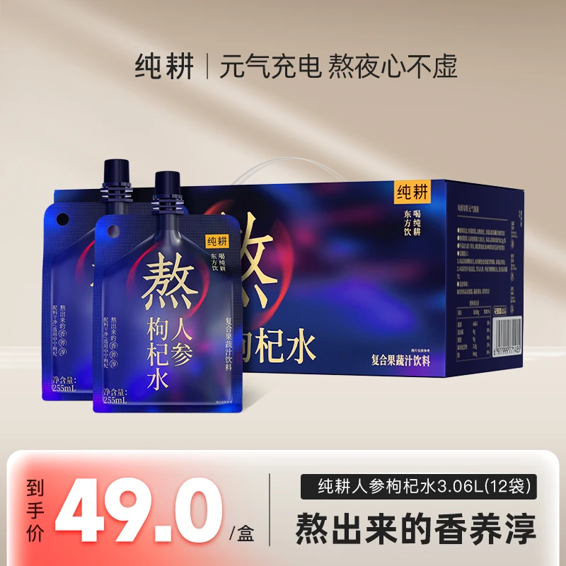 纯耕人参枸杞水草本呵护熬夜常备出差办公常备