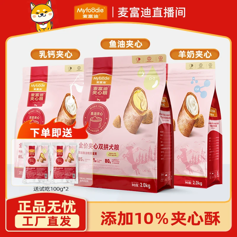 【活动好物节4送1】麦富迪夹心狗粮鱼油羊奶全价成犬幼犬粮夹心狗粮