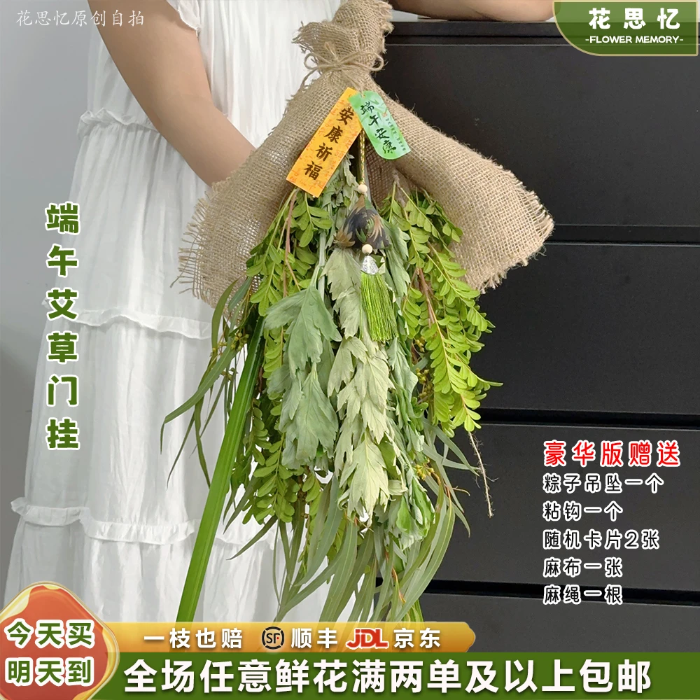 【端午艾草花束豪华版】赠配饰祈福安康全场任意两单鲜花顺丰京东包邮三单鲜花送玻璃花瓶 直播批发艾草次日达