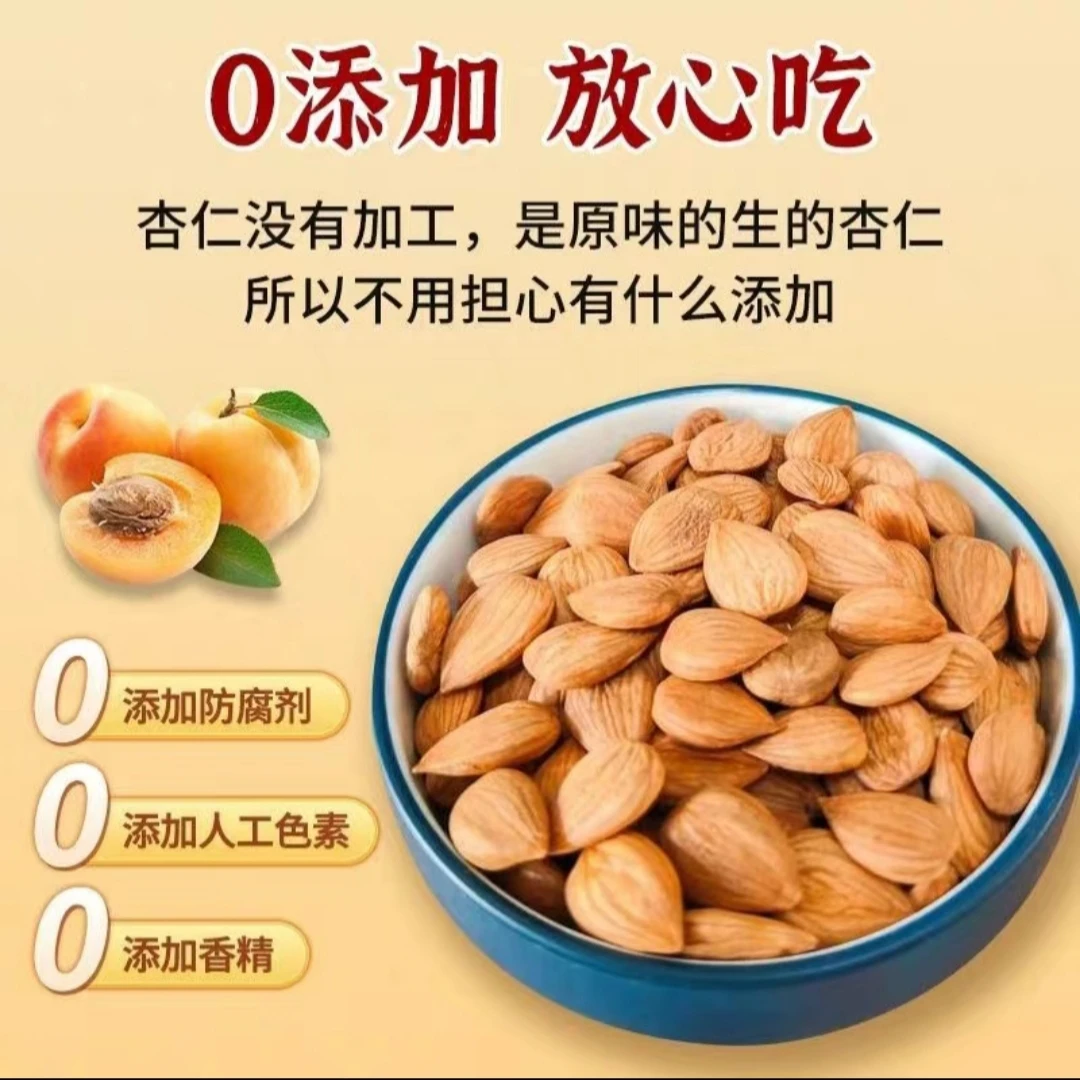 新疆生杏仁去壳新货