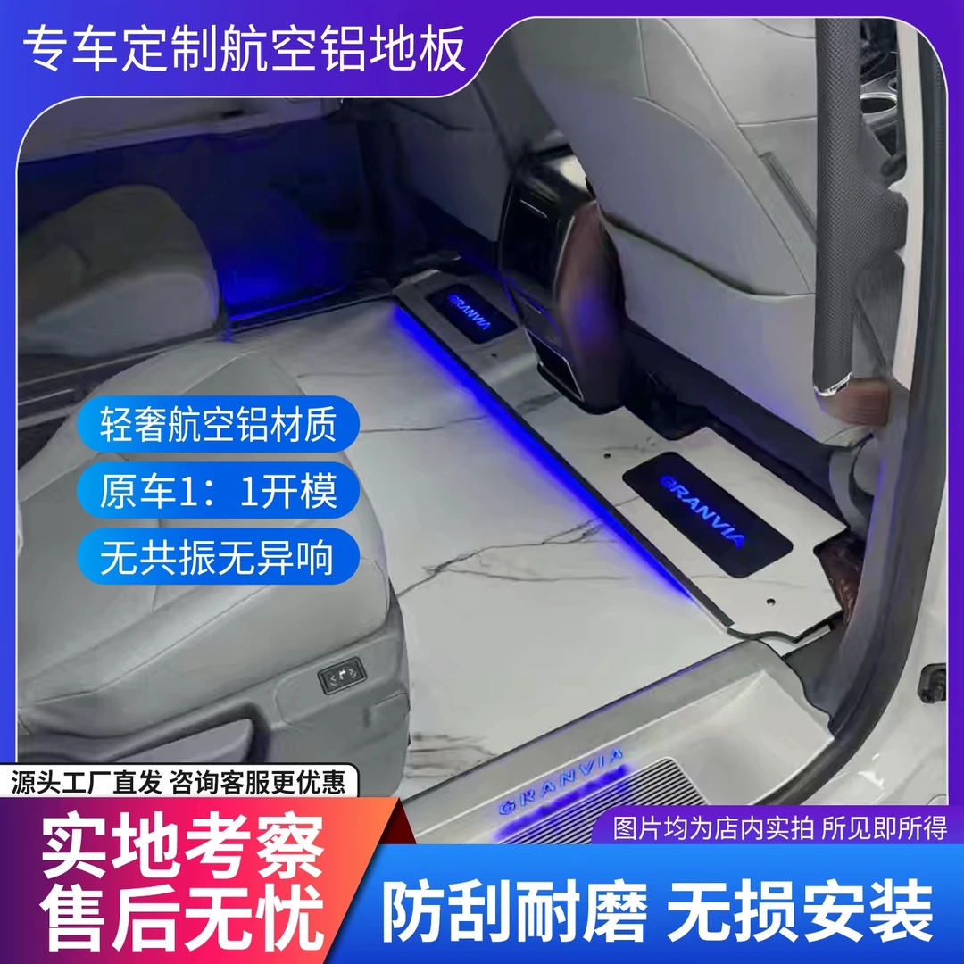 商务车定制铝合金车子汽车25款全系专车专用航空铝地板