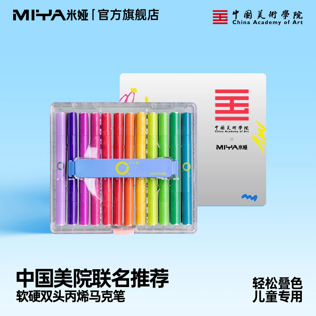 【中国美院推荐】米娅双头丙烯马克笔小学生绘画儿童美术无毒水彩笔