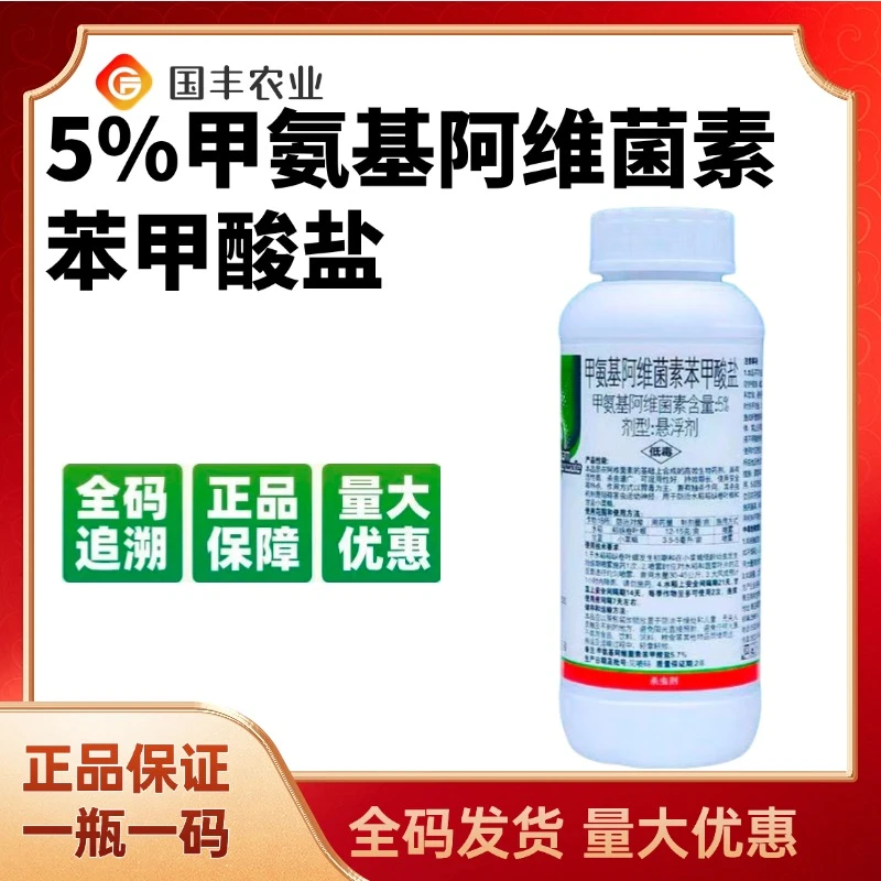 5%甲氨基阿维菌素苯甲酸盐小菜蛾农药杀虫剂