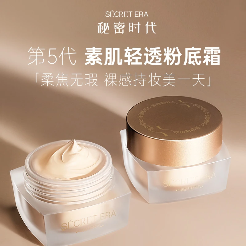 秘密时代第5代素肌轻盈粉底霜修饰肤色 30g