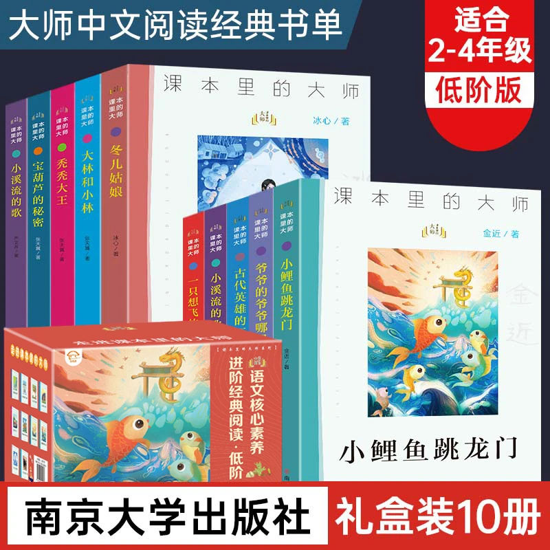 【校多多】6-12岁课本里的大师儿童文学作品礼盒装小学生童话课外书