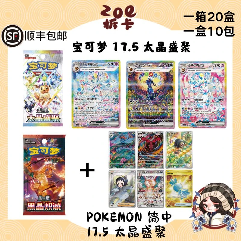 POKEMON/宝可梦17.5 太晶盛聚 简中 ptcg 潮玩盲盒 (直播代拆)