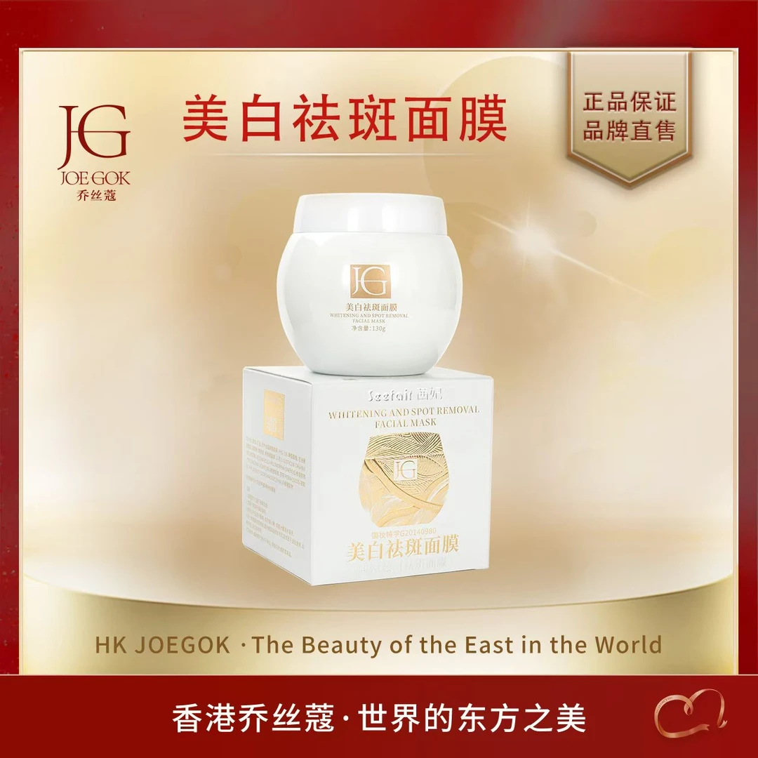 【商场专柜】臻白祛斑面膜【依依】