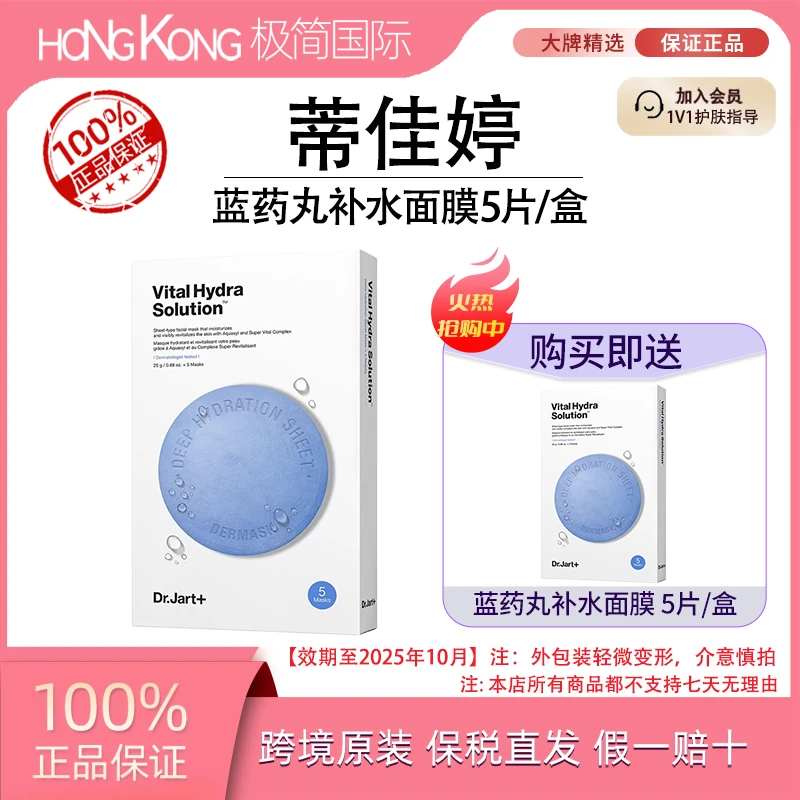 【买一送一】蒂佳婷蓝药丸面膜5片/盒玻尿酸补水保湿效期至25.10