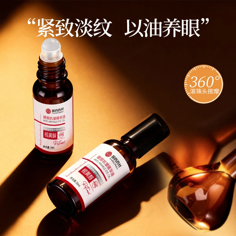 禹品华光国药药材眼部精华抗皱紧致淡化细纹眼部精华油紧致抗皱