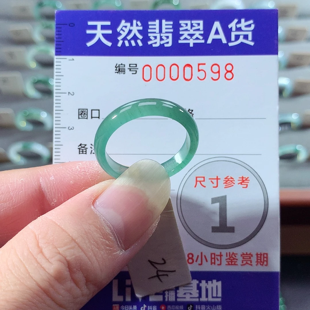 翡翠未镶嵌戒指24号