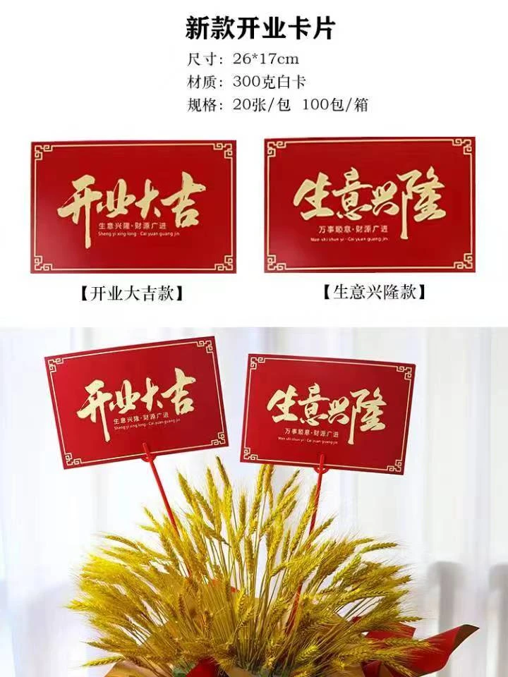 【1帮1】开业贺卡花篮乔迁手写书法中国风生意兴隆卡片鲜花花艺资材