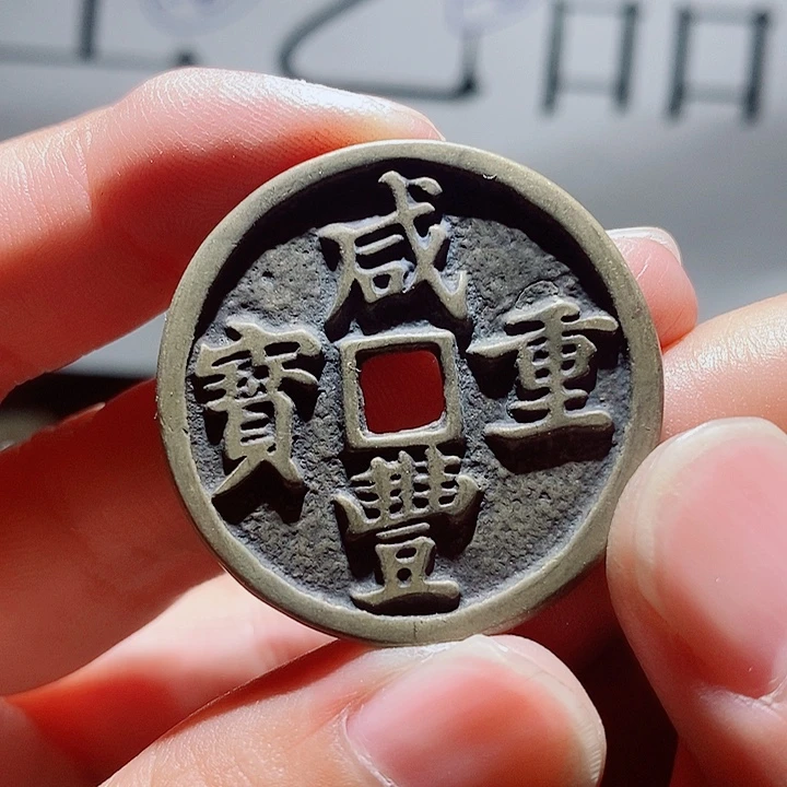 小陈小陈  手机工艺品挂件  咸丰凤尾昌一枚