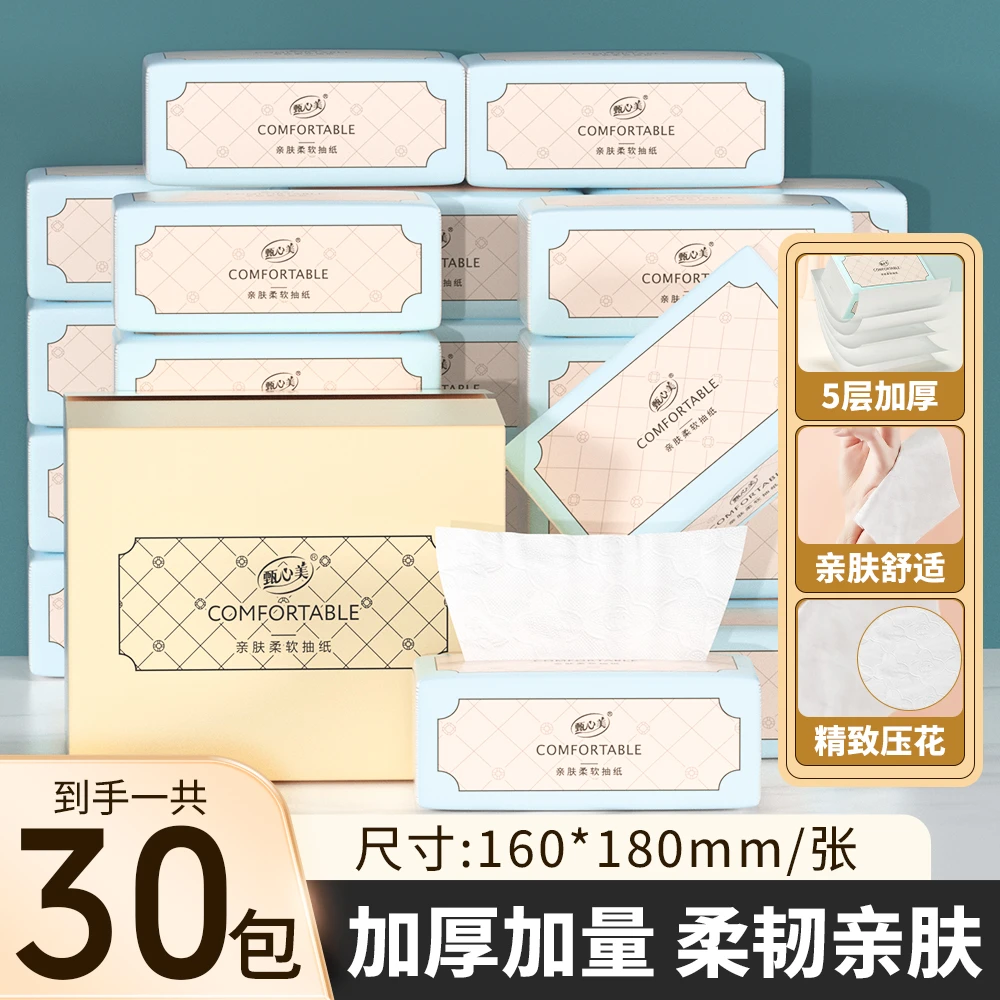 30包亲肤柔软5层加厚抽纸卫生纸餐巾纸家庭实惠装面巾纸擦手纸