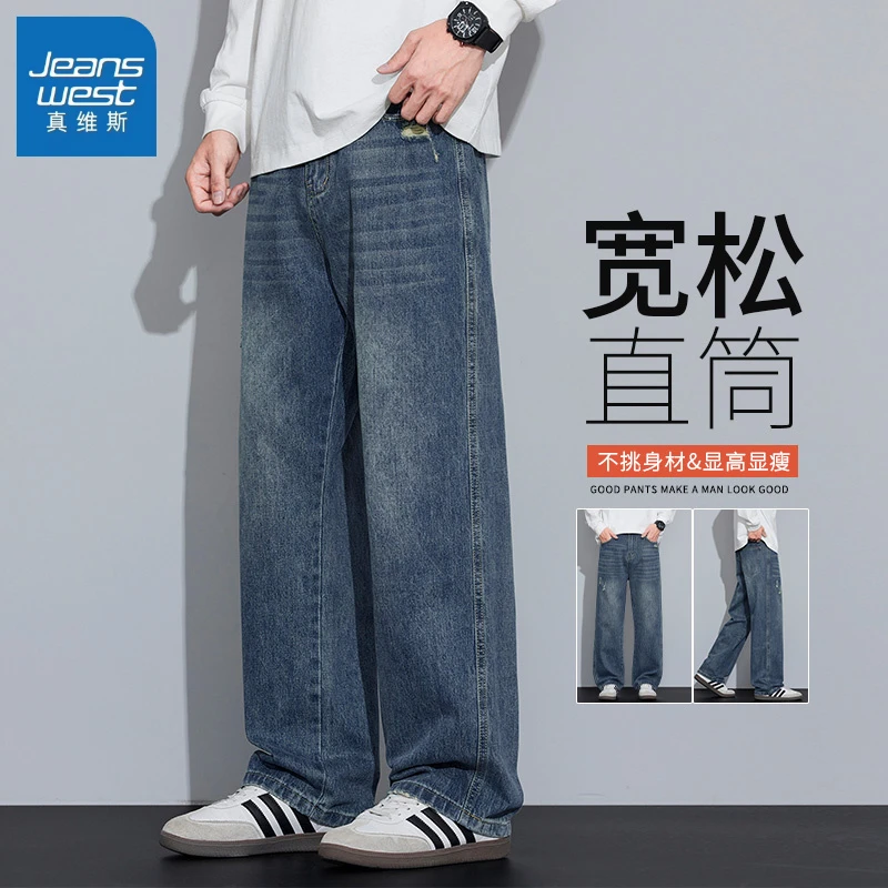 真维斯2025秋季新款宽松直筒牛仔裤男士休闲百搭美式潮牌长裤子男