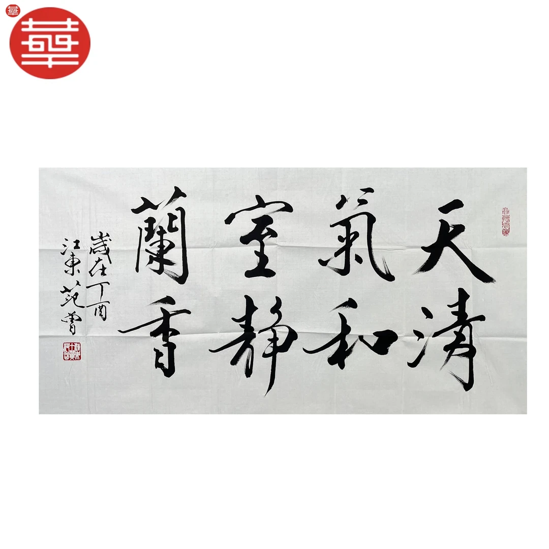 FZ 书法纸本镜心《天清气和》136×68