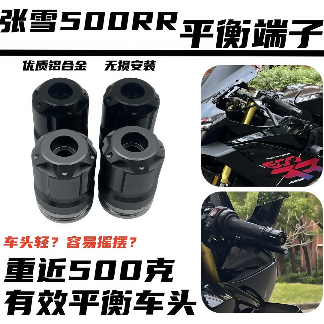 适用张雪500RR改装手把堵头 铝合金平衡端子车把堵头ZX500防摔头