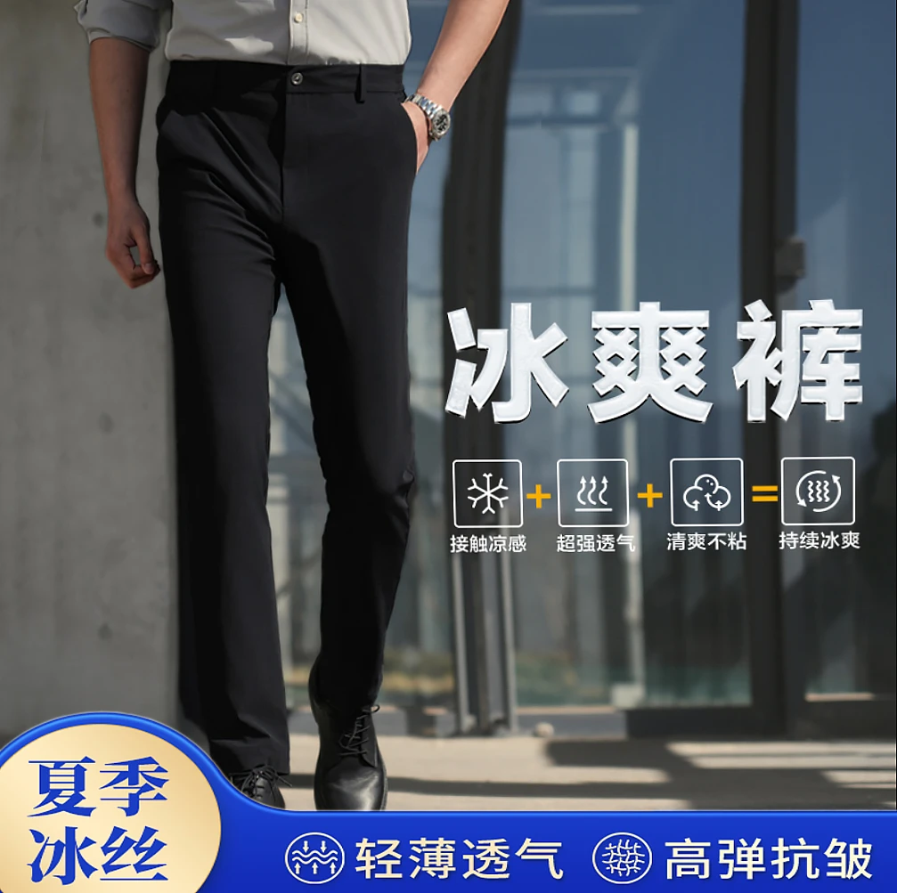 夏季超薄商务冰丝垂感牛奶丝薄款男士西裤直筒宽松弹力抗皱休闲裤