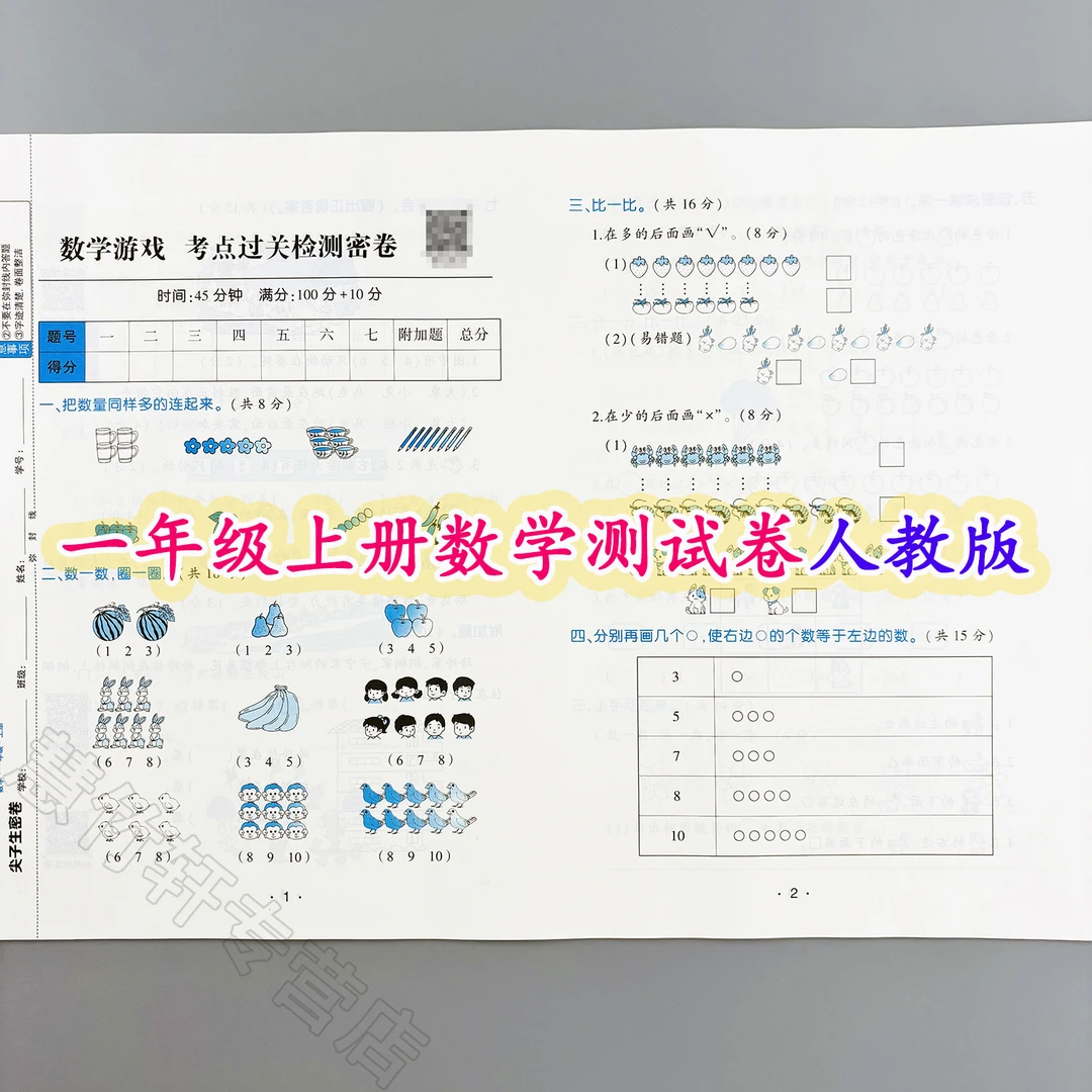 人教版数学尖子生密卷一年级上册数学同步测试卷单元试卷期中期末