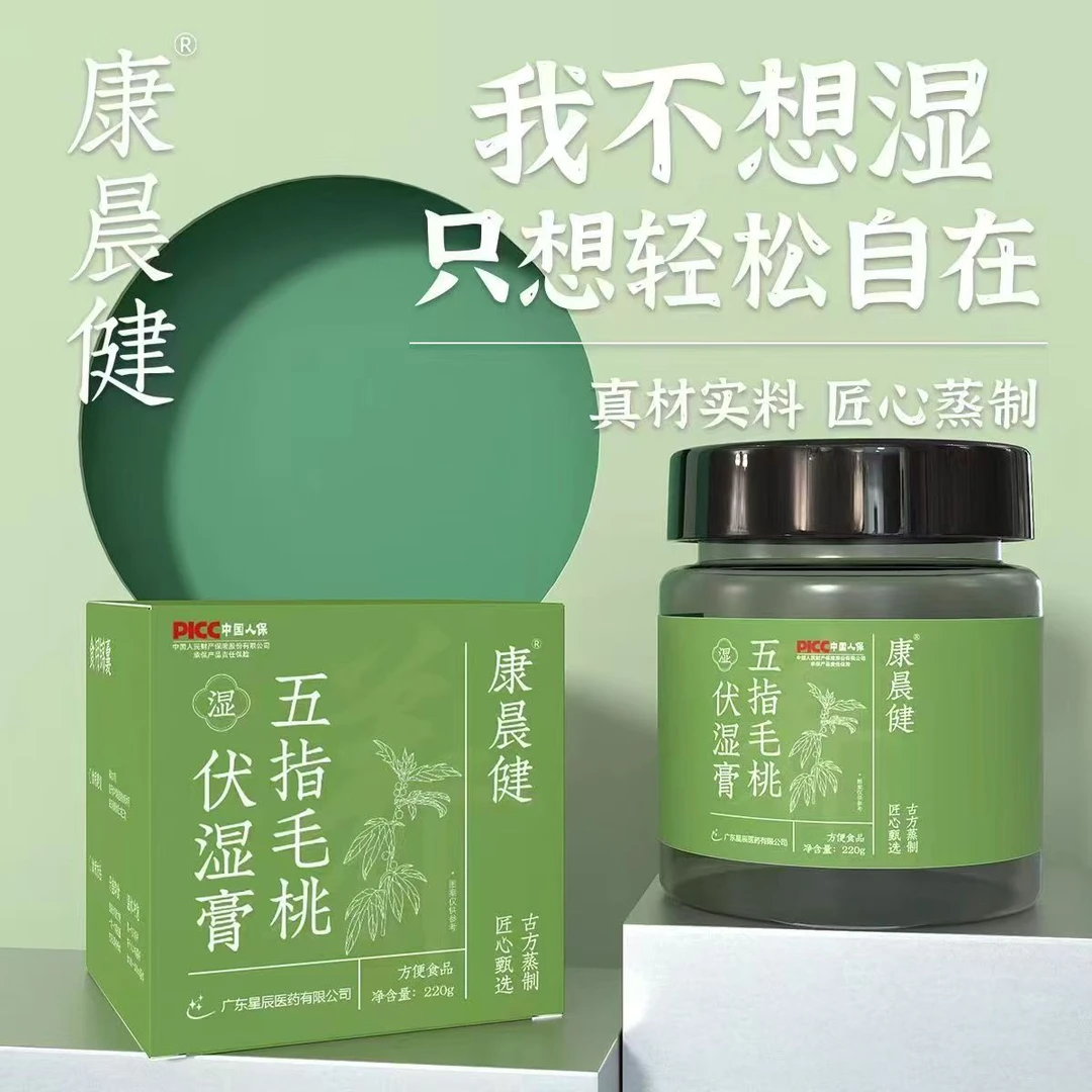 【小益专属】新效期五指毛桃伏湿膏红润气色驻颜滋补古法工艺清养膏