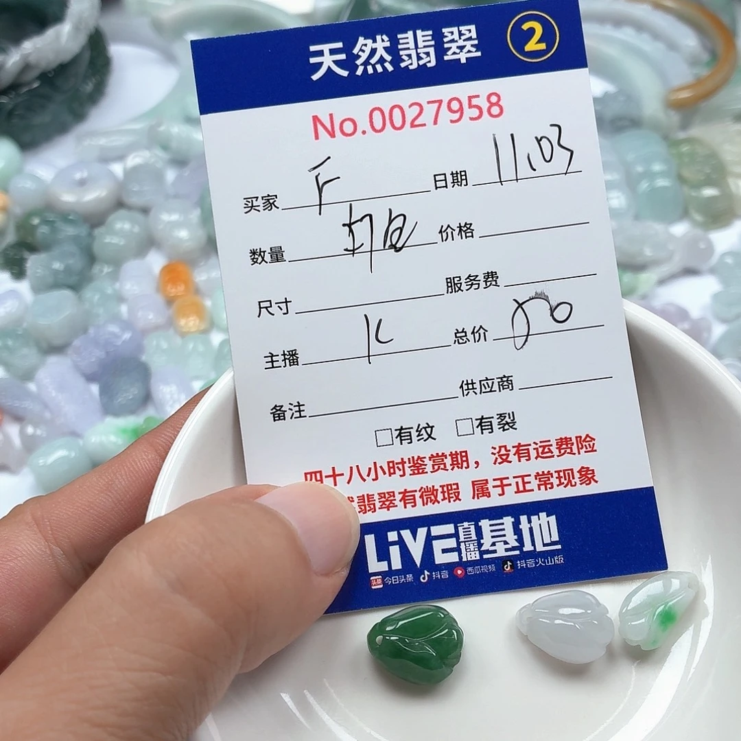*****翡翠未镶嵌颈饰4667