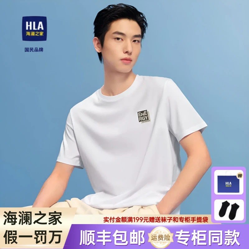 【立体刺绣】海澜之家夏季新款男士短袖四色时尚刺绣优质T恤男圆领