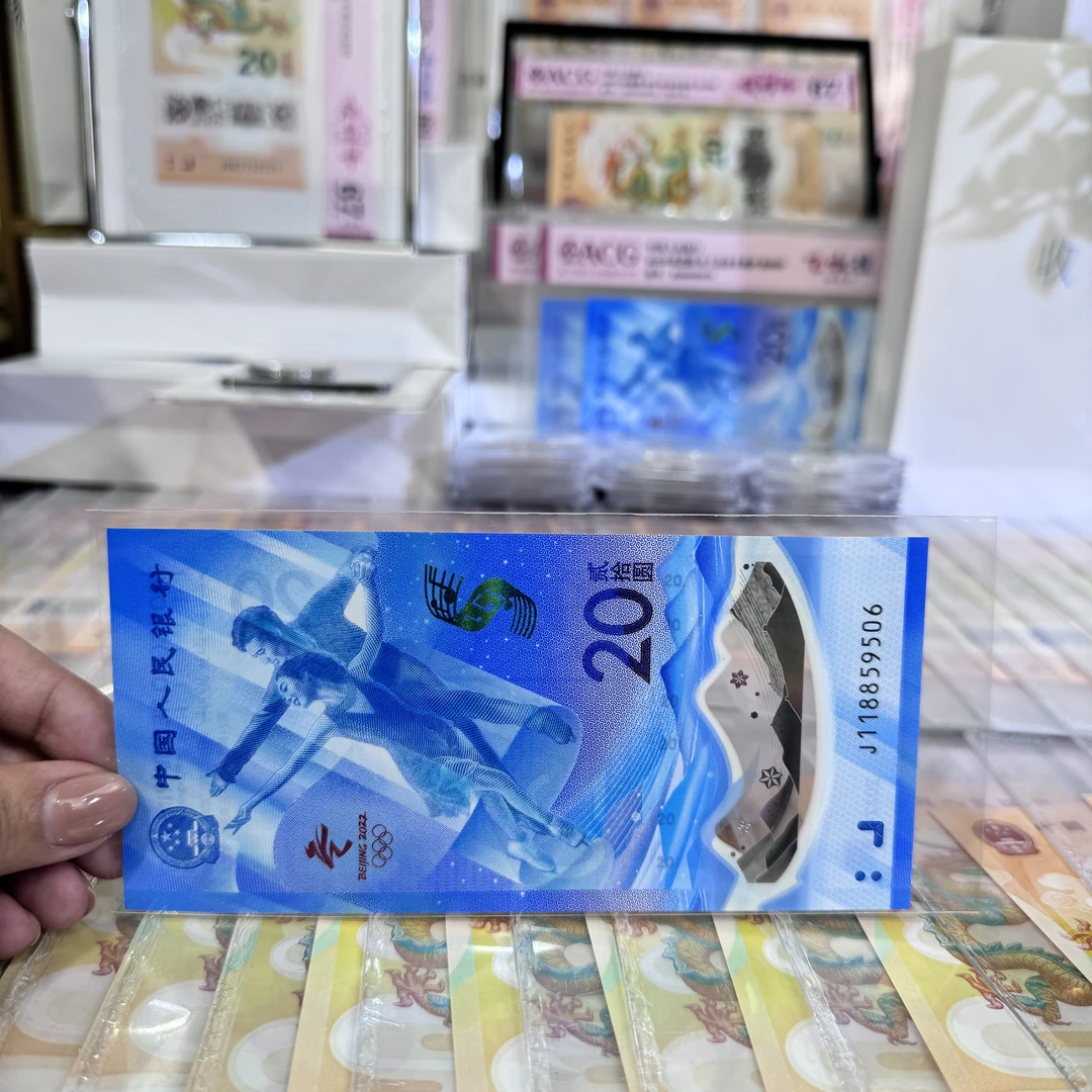 [银行发行]-冬日奥运会纪念钞单张裸钞