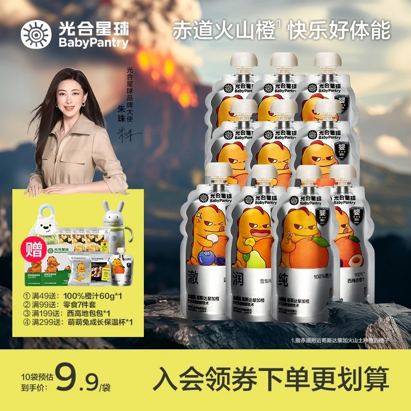 【光合星球】婴标果汁保留果肉富含膳食纤维不加糖不掺水 FS
