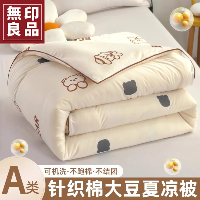 無印良品针织棉大豆纤维被子加厚冬被保暖被芯单双人春秋被夏凉被