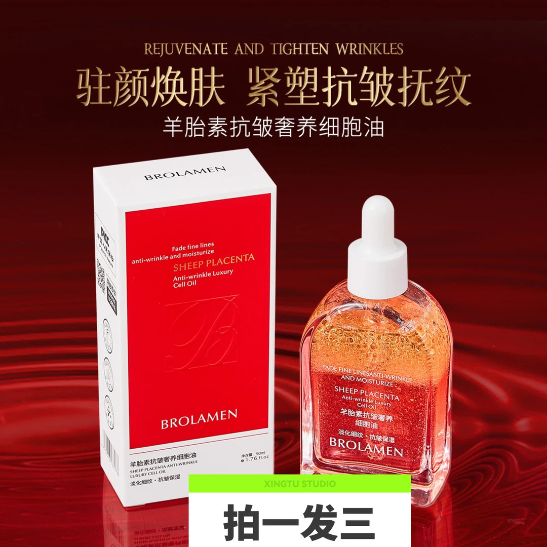 BROLAMEN柏兰梦羊胎素抗皱奢养细胞油50ml