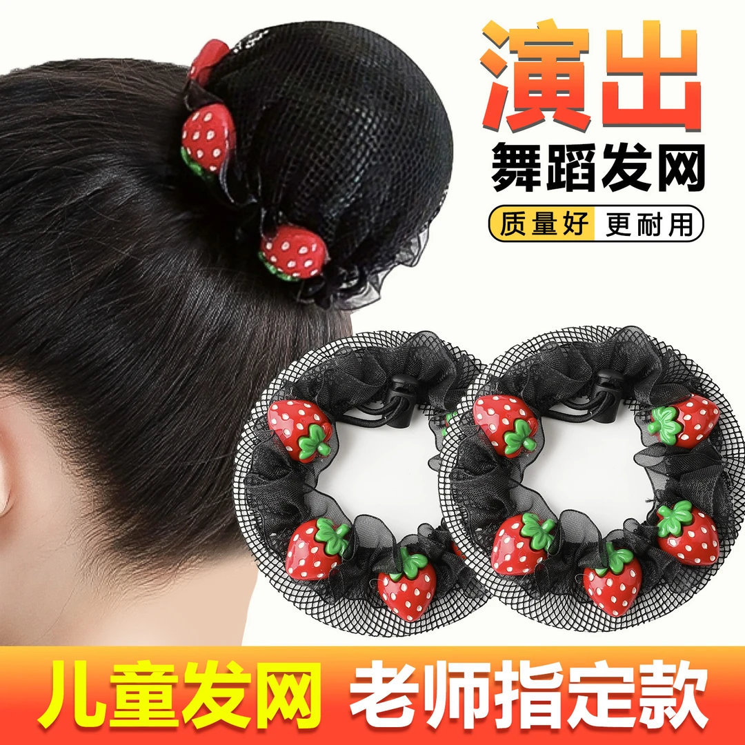 儿童跳舞专用发网表演女童扎丸子头盘发懒人神器夏天网兜头花发饰