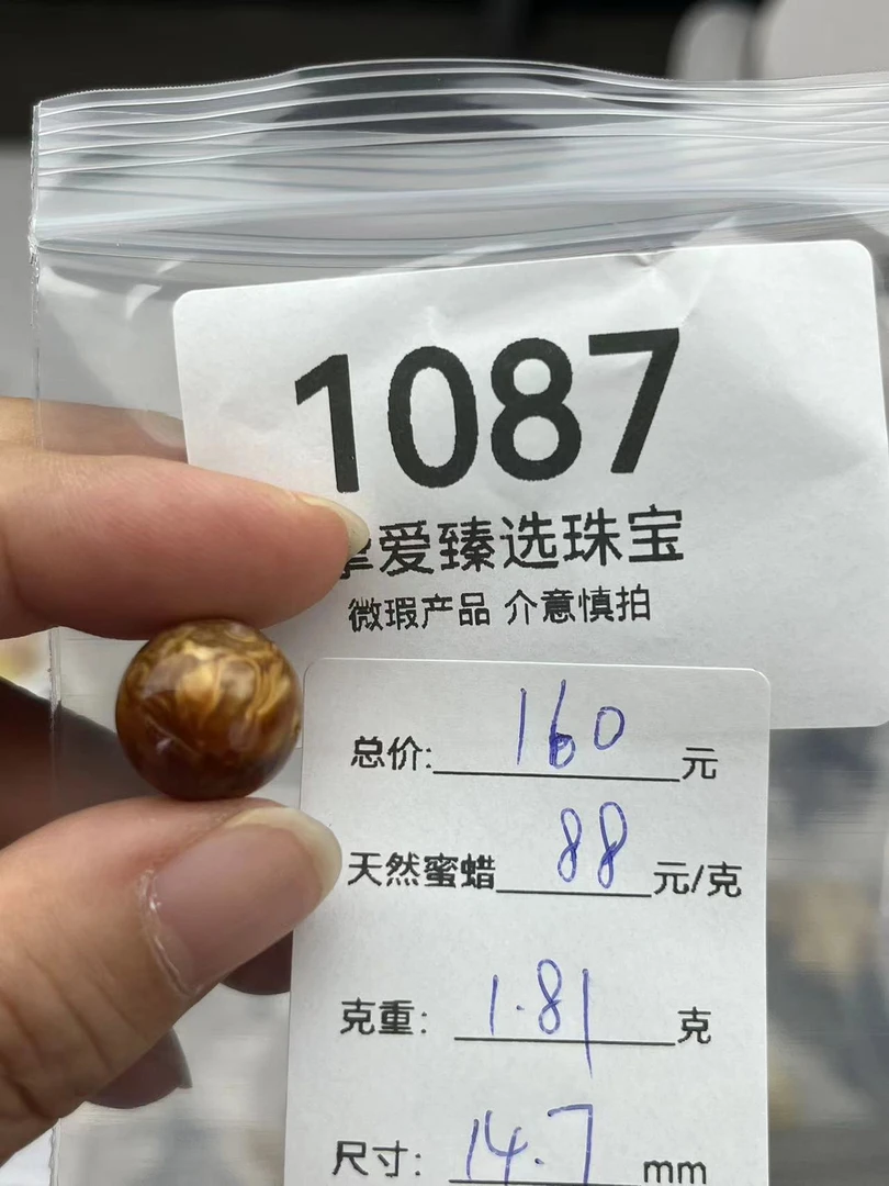 1087天然蜜蜡琥珀沁色花蜡圆珠