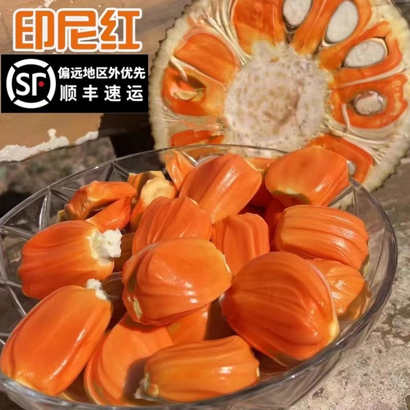 （顺丰发货）（鲜果）切块印尼红肉菠萝蜜 A