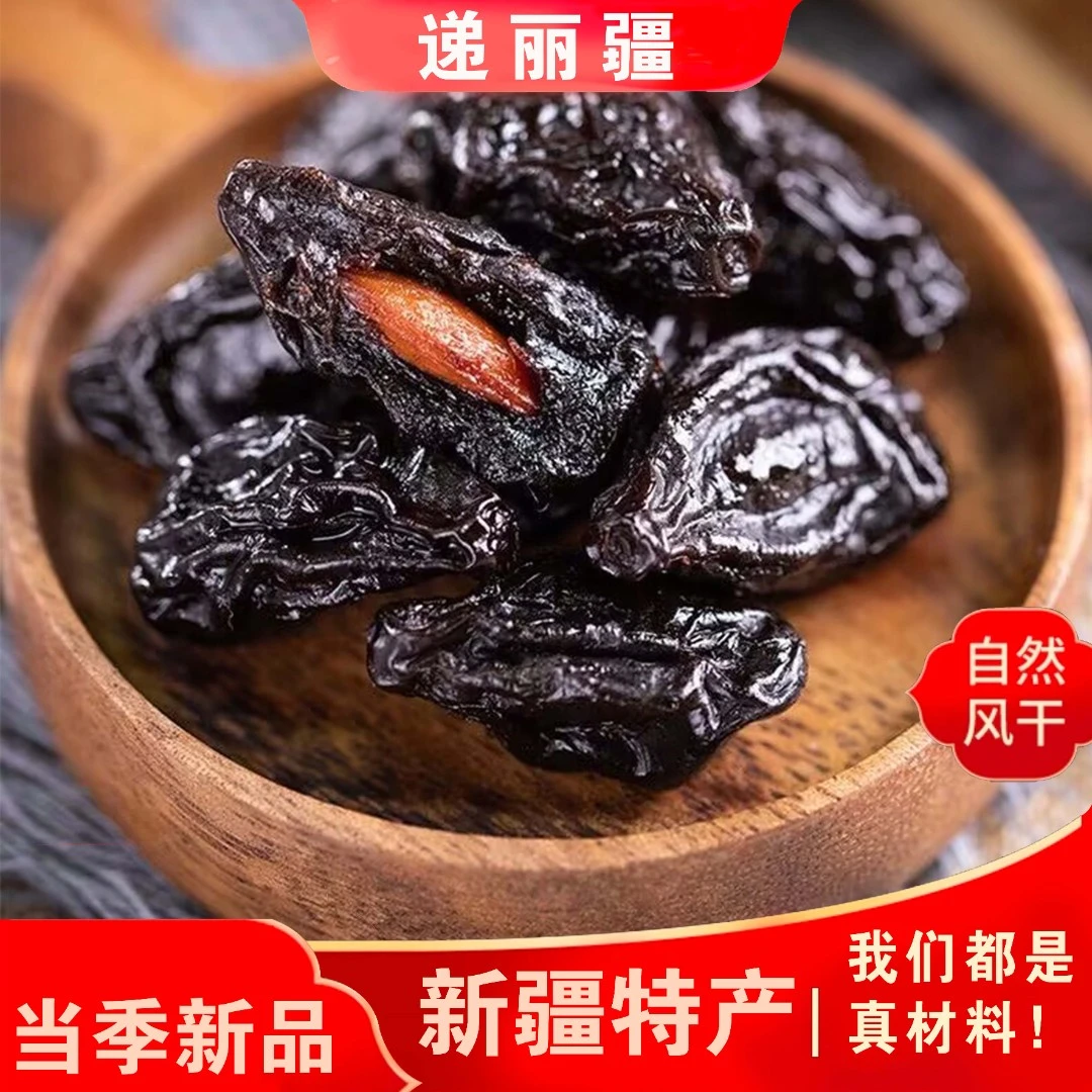 新疆特产干果西梅干零食果脯有核自然风干酸甜口感新疆直发