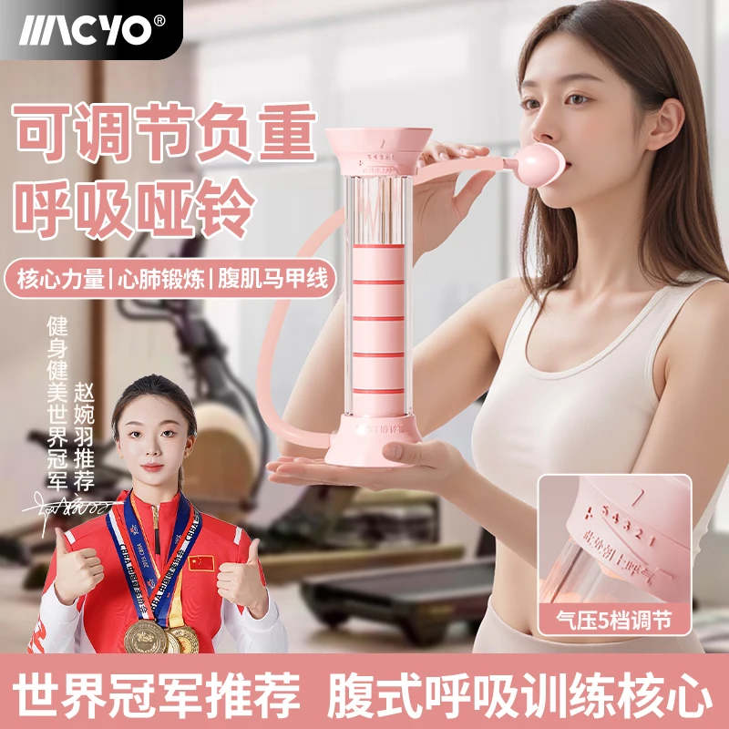【升级气压调节】呼吸哑铃腹式呼吸肺活量腹肌马甲线盆底肌脸部核心