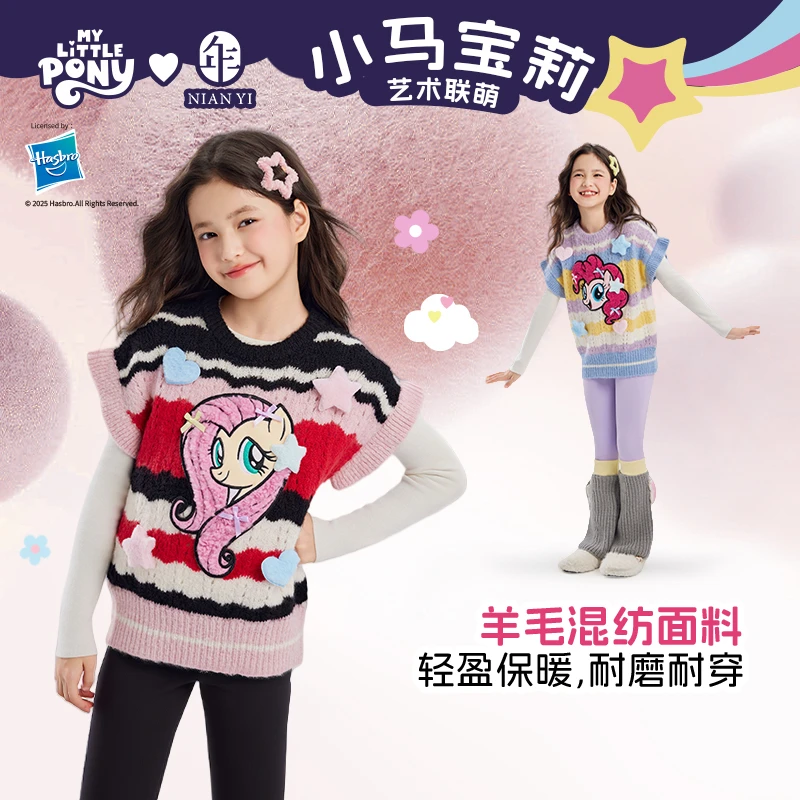 【小马宝莉毛织马甲】年衣童装针织马甲秋冬新款卡通条纹毛衫上衣